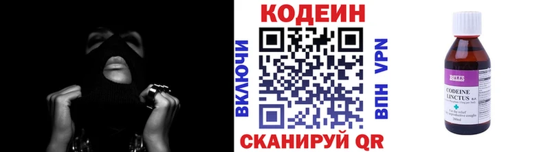 Codein напиток Lean (лин)  Купить закладки  Ишимбай 